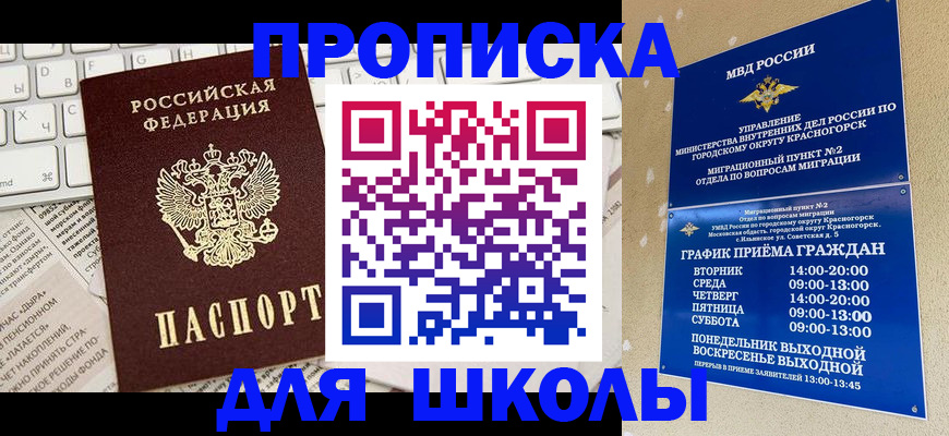 прописка законно в Буйнакске