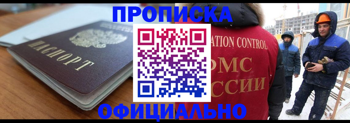 временная регистрация недорого в Буйнакске
